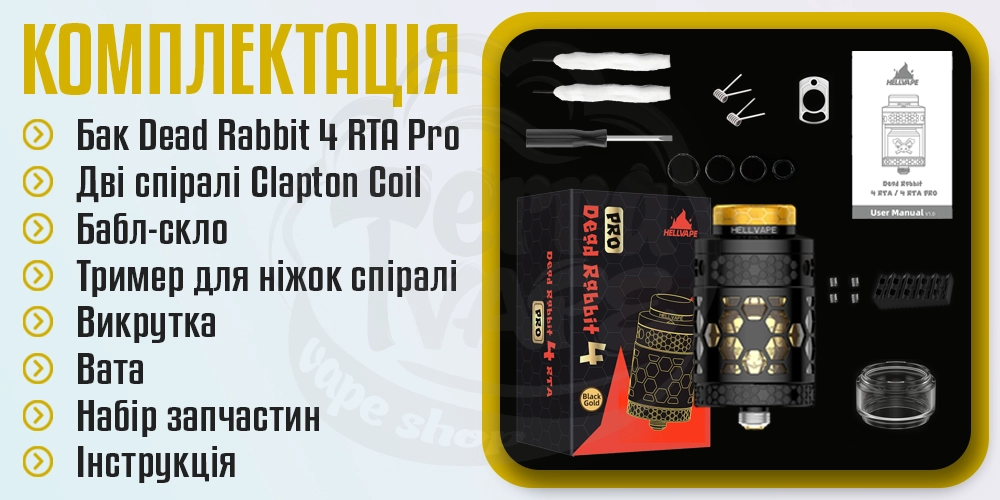 Комплектація бака Hellvape Dead Rabbit 4 RTA Pro